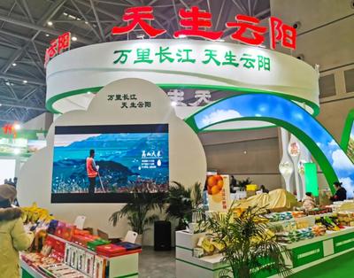 云陽亮相中國農(nóng)交會,現(xiàn)場畫面很火熱.